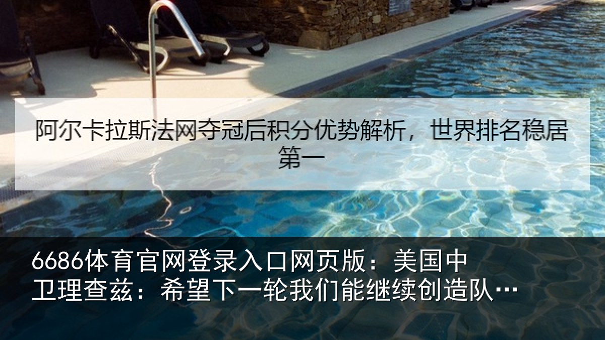 6686体育官网登录入口网页版：美国相关情况一相关情况队史新纪录