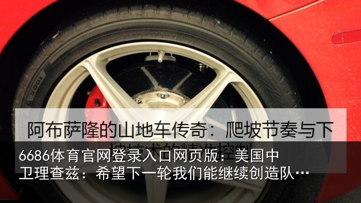 6686体育官网登录入口网页版：美国相关情况一相关情况队史新纪录