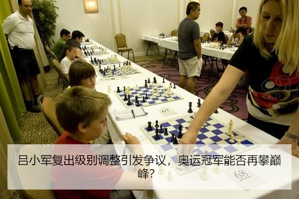 lv-xiao-jun-fu-chu-ji-bie-tiao-zheng-yin-fa-zheng-yi-ao-yun-guan-jun-neng-fou-zai-pan-dian-feng-2-568.jpg